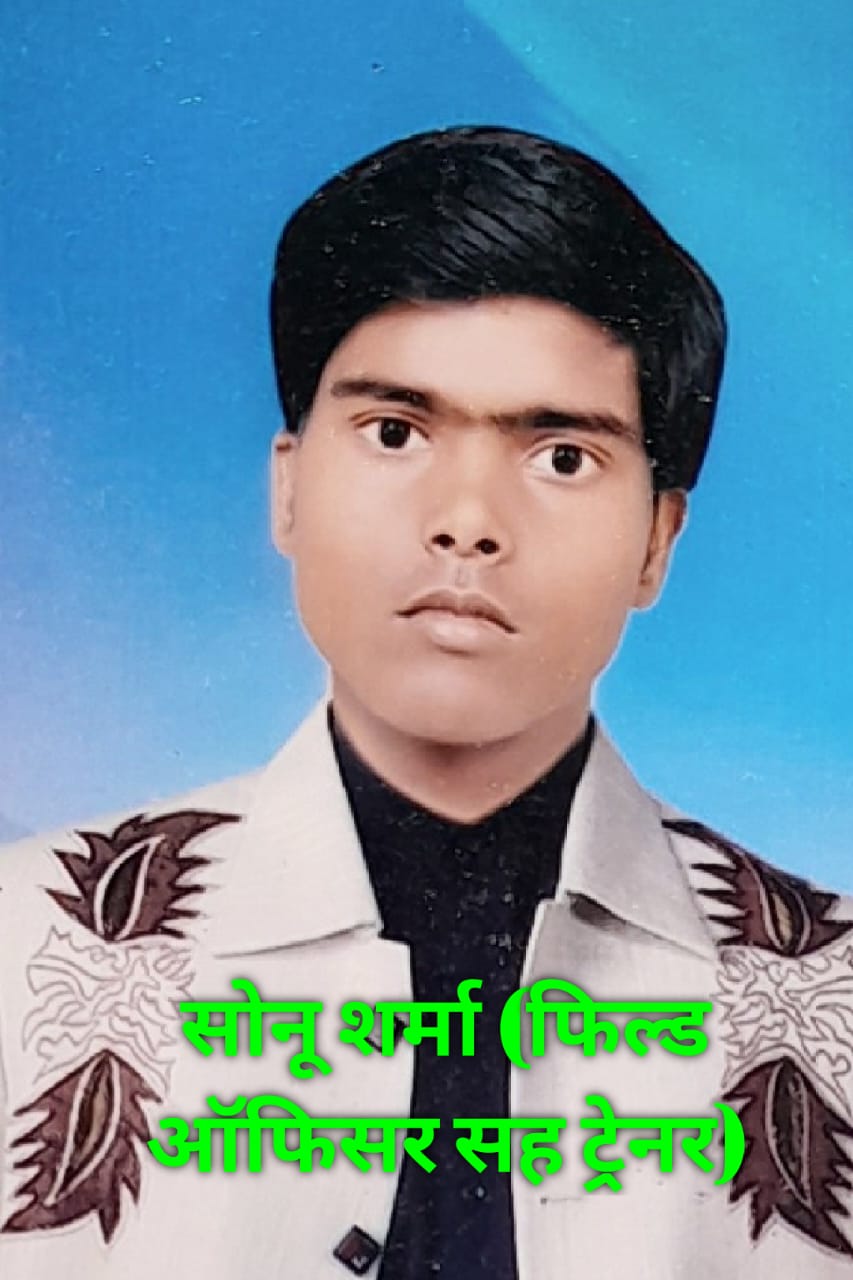 सोनू शर्मा( field officer)